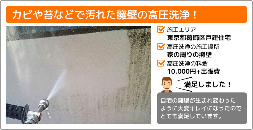 東京都且葛飾区戸建住宅擁壁の高圧洗浄ラボの施工事例