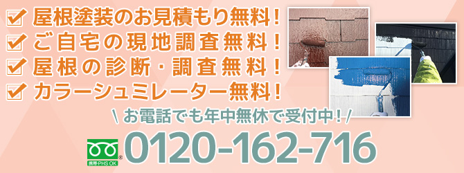 見積依頼・お問い合わせ